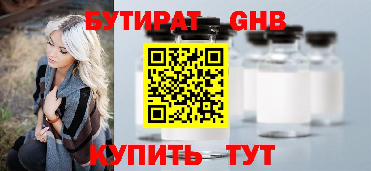 Бутират  Вход с VPN  Челябинск  БУТИРАТ BDO 