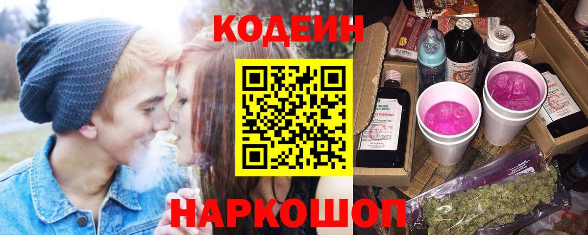 Челябинск  Codein напиток Lean (лин)  Вход с VPN 
