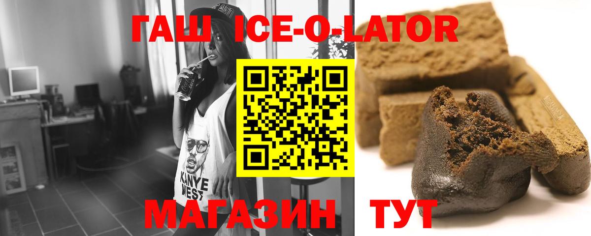 Гашиш  Вход с VPN  Гашиш Ice-O-Lator  Челябинск  ГАШ хэш 