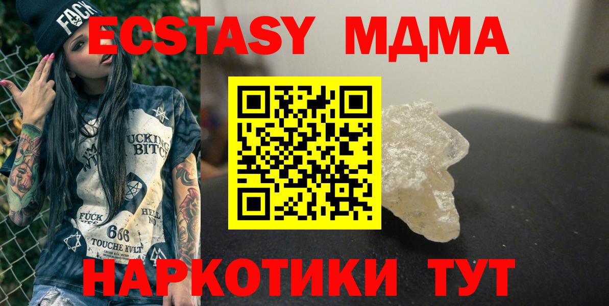 МДМА crystal  MDMA Molly  МДМА  Челябинск  Вход с VPN 