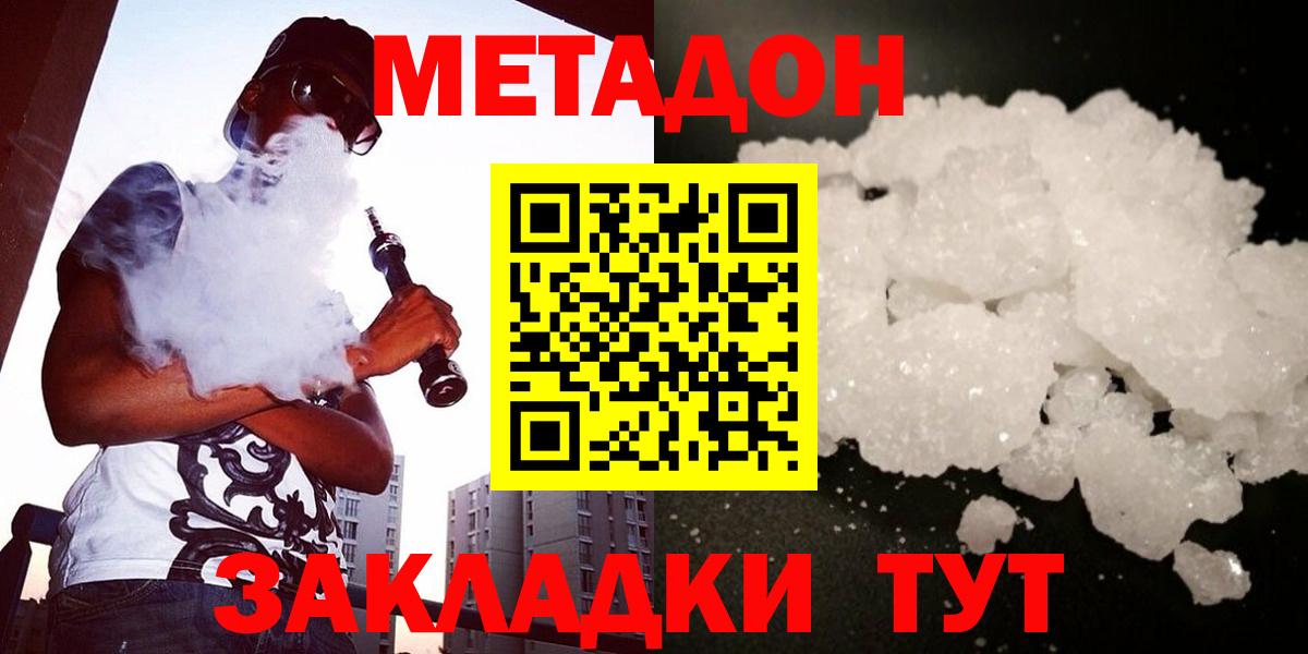 Челябинск  Метадон VHQ  Метадон мёд  Вход с VPN 
